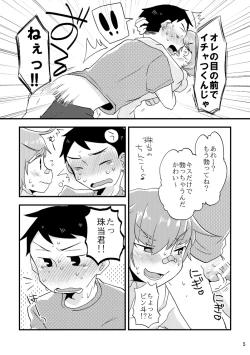Page 6 of ビーンボールサンドイッチ!