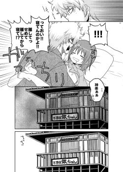 Page 12 of Guratan wo Meshiagare