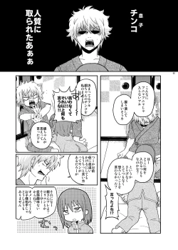 Page 4 of Guratan wo Meshiagare