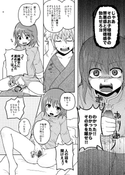 Page 5 of Guratan wo Meshiagare