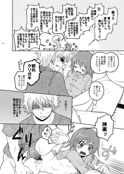 Page 7 of Guratan wo Meshiagare