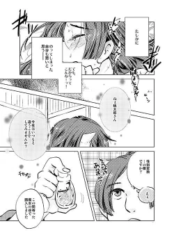 Page 23 of 女体化桃太郎まとめ