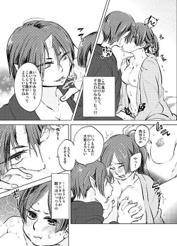 Page 25 of 女体化桃太郎まとめ