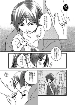 Page 4 of 女体化桃太郎まとめ