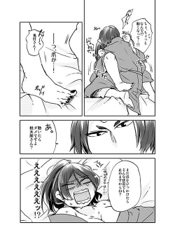 Page 8 of 女体化桃太郎まとめ