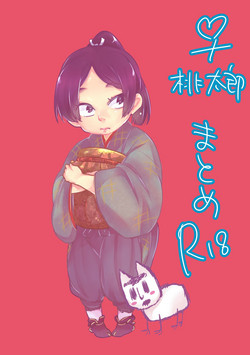 Download 女体化桃太郎まとめ