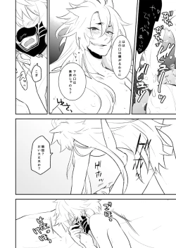 Page 10 of 愛しい私の番
