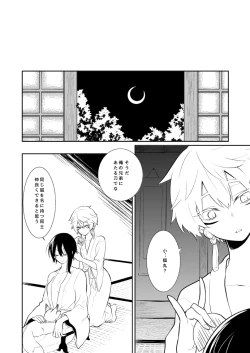 Page 2 of 愛しい私の番