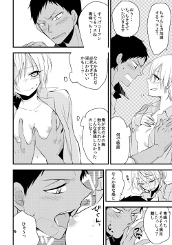 Page 14 of Otoko Tokidoki Onnanoko