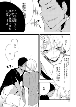 Page 29 of Otoko Tokidoki Onnanoko