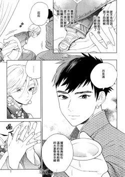 Page 7 of 菈菈的婚礼