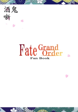 Page 20 of Sakeonibanashi