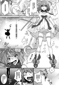 Page 4 of Mahou Josou Shounen Magical Rio 3
