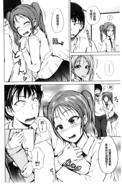 Page 139 of Imouto no Omanko - Sister's Pussy