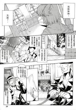 Page 30 of Injyutsu no Yakata - Residence of Obscene Art | 淫術之館