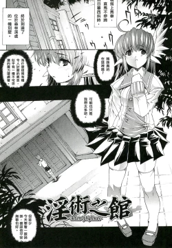 Page 31 of Injyutsu no Yakata - Residence of Obscene Art | 淫術之館