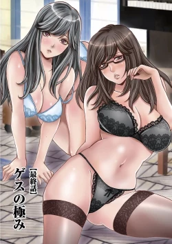 Page 150 of Gesu Dakeshika Inai Machi