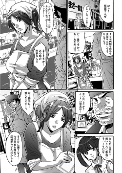 Page 71 of Gesu Dakeshika Inai Machi