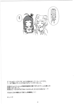 Page 20 of Laala-chan to Otomodachi