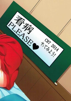 Page 22 of Kanbyou PLEASE