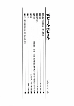 Page 154 of Sweet Chotto