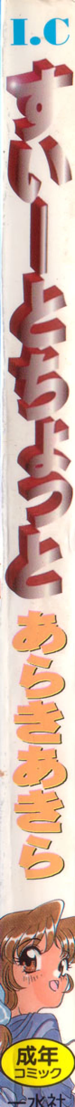 Page 5 of Sweet Chotto