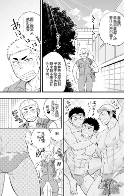 Page 4 of Shower Room Accident | 浴室危情
