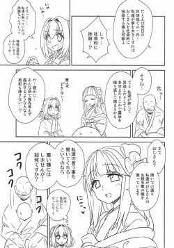 Page 8 of Akyuu to Kosuzu no Itte miyou Yatte miyou