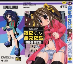 Page 1 of Yoru Ni Aetara