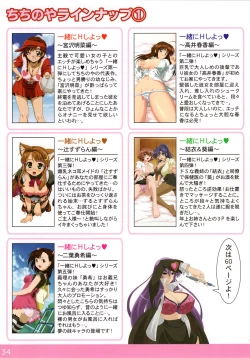 Page 33 of Chichinoya Gashuu