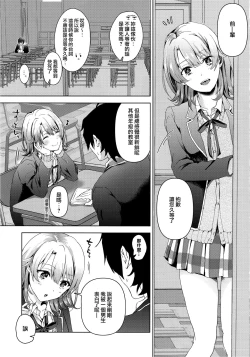Page 3 of Yahari Ore wa Isshiki Iroha no Shoujou de Odoritsuzukeru.