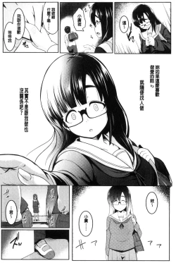 Page 89 of Mesu Kousei