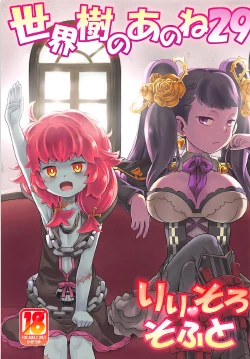 Page 1 of Sekaiju no Anone 29 Lilisoro Soft