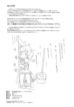 Page 25 of Sekaiju no Anone 29 Lilisoro Soft