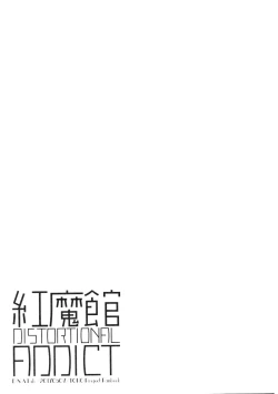 Page 20 of Koumakan DISTORTIONAL ADDICT