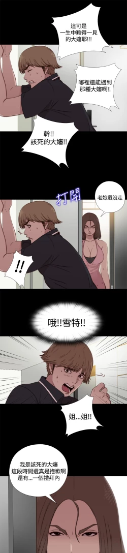 Page 86 of Marionette 傀儡玛莉 ch.1-7