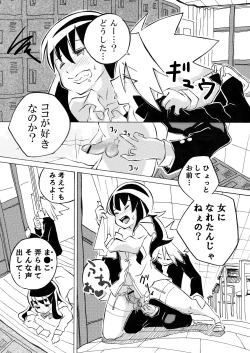 Page 5 of Meru-chan to Daken
