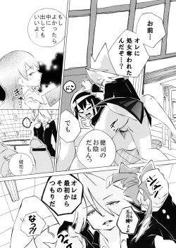 Page 9 of Meru-chan to Daken