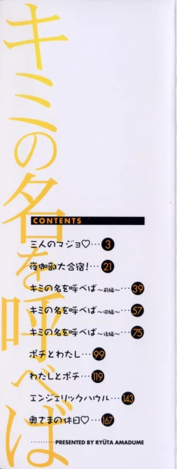 Page 3 of Kimi no Na o Yobeba - If I call your name.