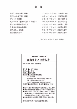 Page 197 of Kanjuku Otome no Odoshikata