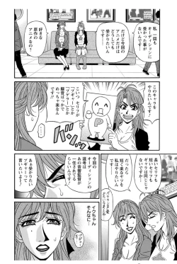 Page 12 of Hitozuma Seiyuu Ikuko-san