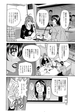 Page 62 of Hitozuma Seiyuu Ikuko-san