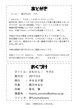 Page 21 of Omuken! Sono 2