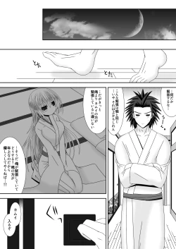 Page 3 of Byakuya Kyoudai Renri Dai San Ya