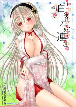 Download 白夜兄妹連理第二夜