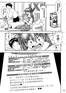 Page 12 of Asuka Trial