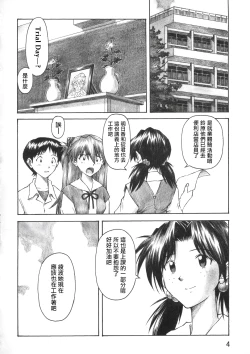 Page 3 of Asuka Trial