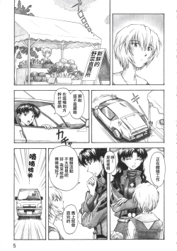 Page 4 of Asuka Trial