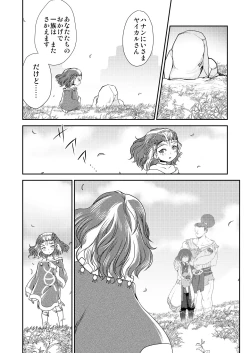 Page 17 of STOP! Yaikaru Bokujou