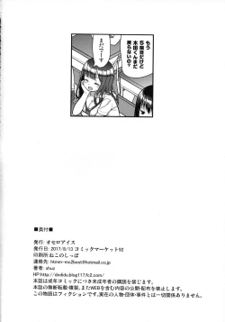 Page 25 of Gaman Shinakute Iinda yo